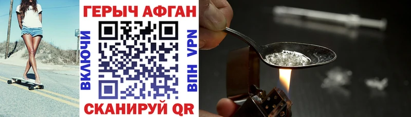ГЕРОИН Афган  магазин продажи наркотиков  kraken маркетплейс  Удомля 